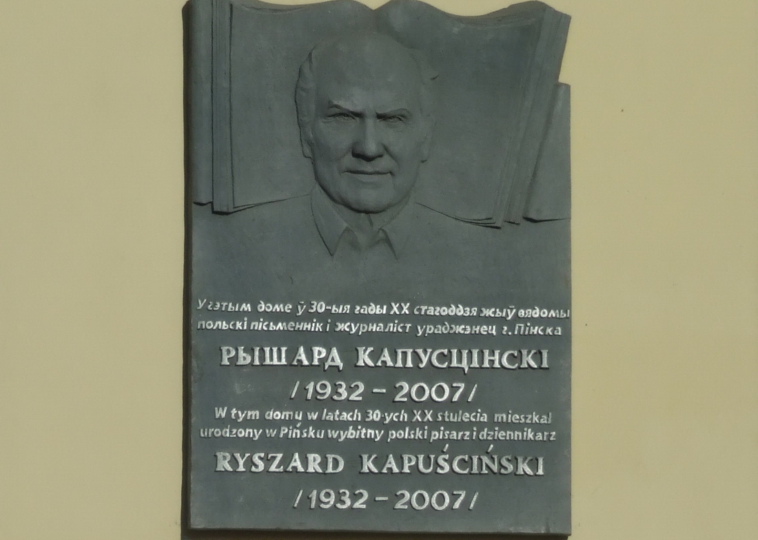 Мемориальная доска Рышарда Капусцинского